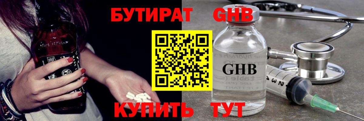 БУТИРАТ GHB Луховицы