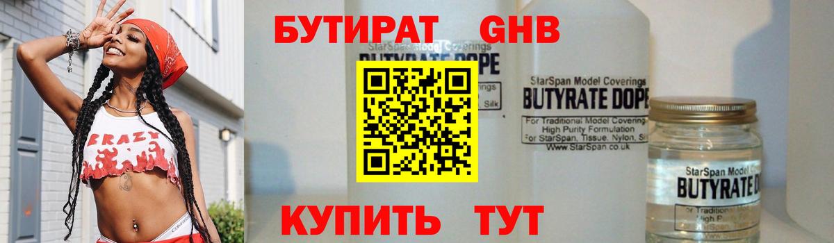 Луховицы  БУТИРАТ BDO 33%  Вход с VPN 