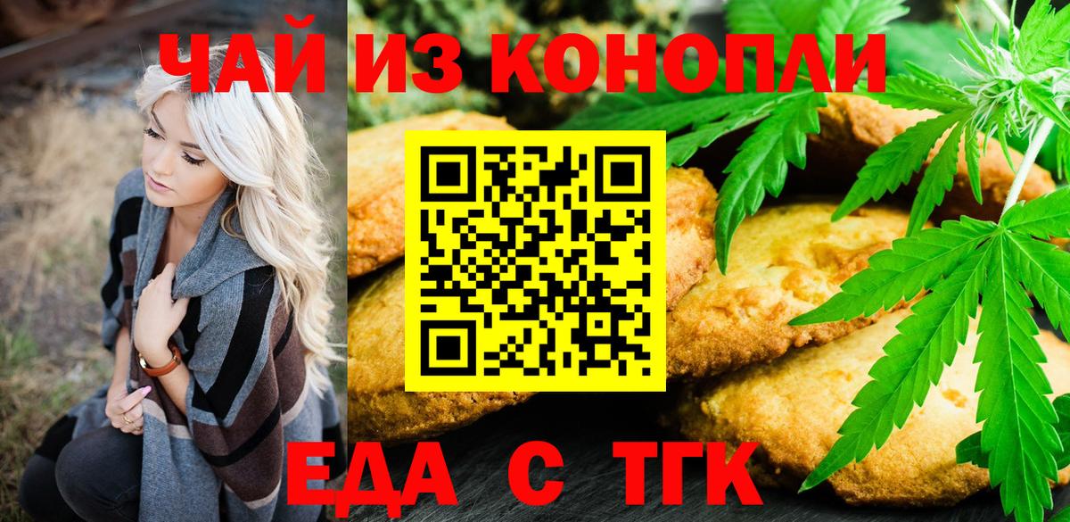 Печенье с ТГК марихуана  Вход с VPN  Луховицы 