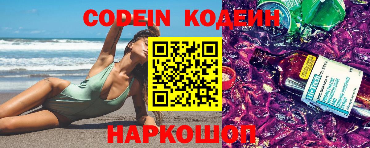 Кодеиновый сироп Lean Purple Drank Луховицы