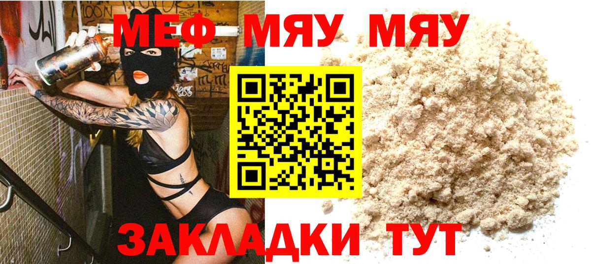 Меф  Луховицы
