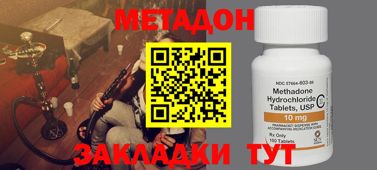 Метадон methadone  Вход с VPN  Луховицы 